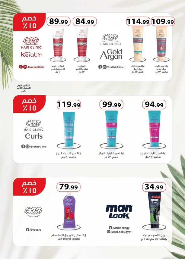 el-mahallawy offers from 1mar to 20mar 2025 عروض المحلاوي من 1 مارس حتى 20 مارس 2025 صفحة رقم 50